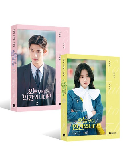 No Tail to Tell (오늘부터 인간입니다만) Script Book Set