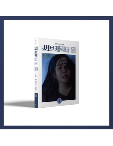 YOUNHA Remake Album - 써브캐릭터 원 (A Ver.) CD + Poster
