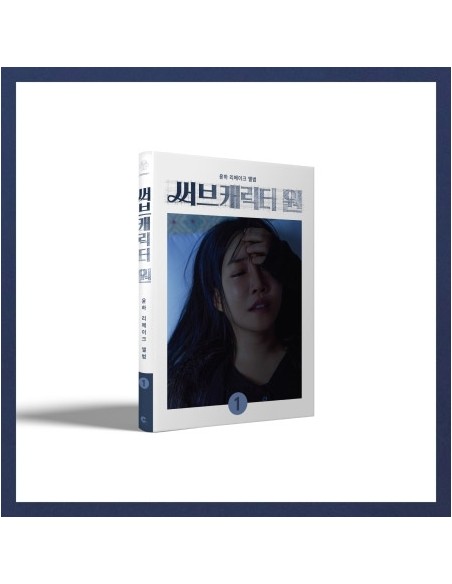 YOUNHA Remake Album - 써브캐릭터 원 (A Ver.) CD + Poster