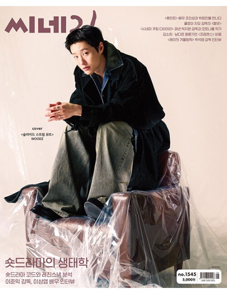 Magazine CINE21 No.1545 Type.A WOODZ