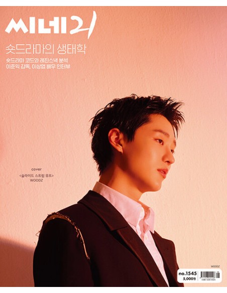 Magazine CINE21 No.1545 Type.B WOODZ