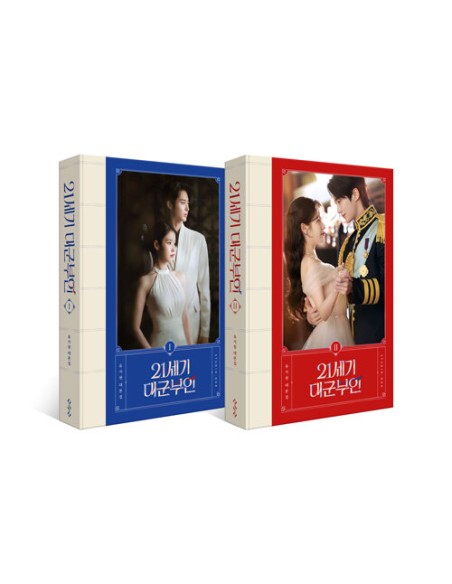 Perfect Crown (21세기 대군부인) Script Book Set