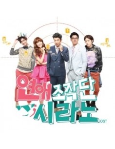TVN DRAMA  연애조작단 : CYRANO - O.S.T CD