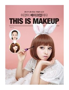 [MAKE-UP BOOK] This is Makeup by Na Yu Mi