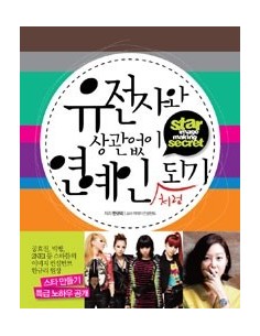 [Korean Beauty Bible] Be A Star - Image Making Book