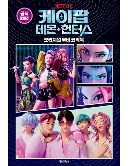 [Pre Order] KPop Demon Hunters Original Movie Comic Book