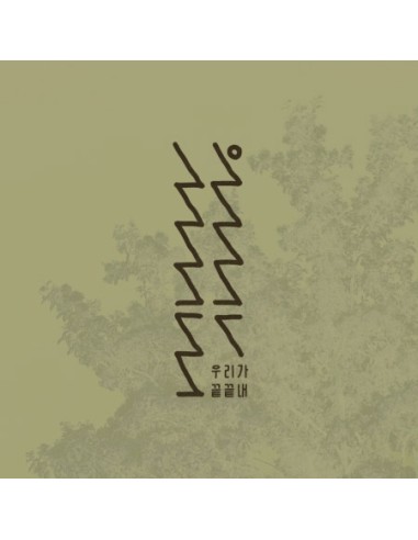 nib.archive Album - IN THE END, WE CD