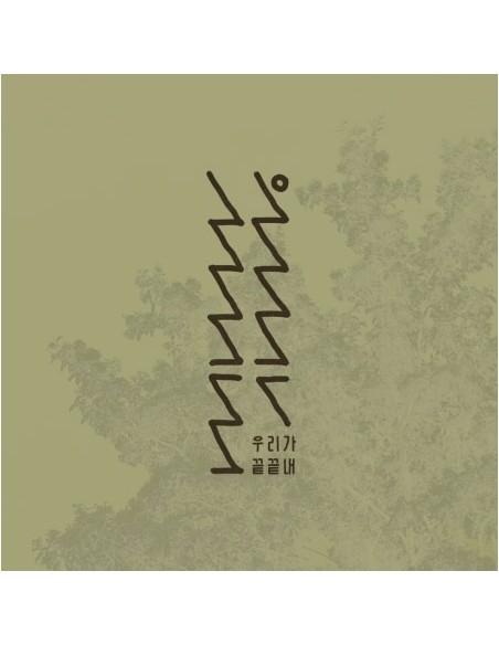 nib.archive Album - IN THE END, WE CD