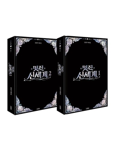 My Royal Nemesis (멋진 신세계) Script Book Set