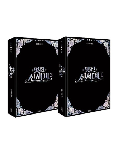 My Royal Nemesis (멋진 신세계) Script Book Set