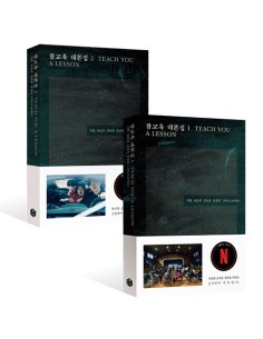 Teach You a Lesson (참교육) Script Book Set