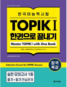 Intensive Course for TOPIK I