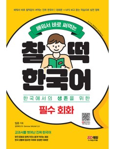 LEARN KOREAN ESSENTIAL CONVERSATION FOR DAILY USE