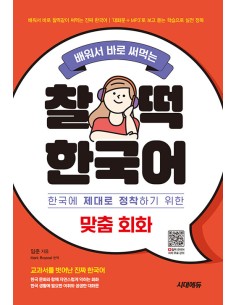 LEARN KOREAN QUICK AND EASY CONVERSATION