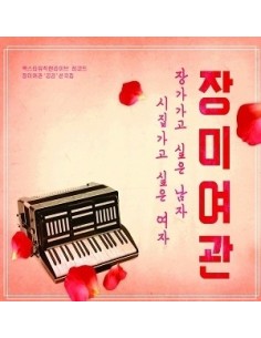 ROSE MOTEL - MARRYING MAN, MARRYING WOMAN (EP)