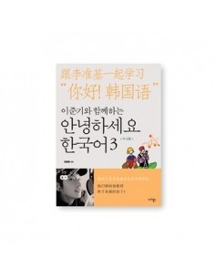 Hello Korean Vol. 3 Learn With Lee Jun Ki  Chineses Ver