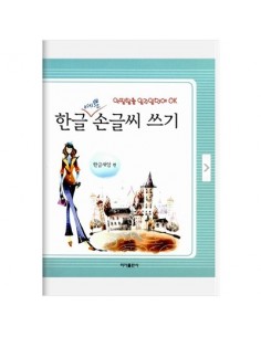 Korean Handwriting Book : Hangul Practice Notebook