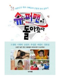[Book] TV Program Superman is Back - Childcard Book + 2015 Superman Diary