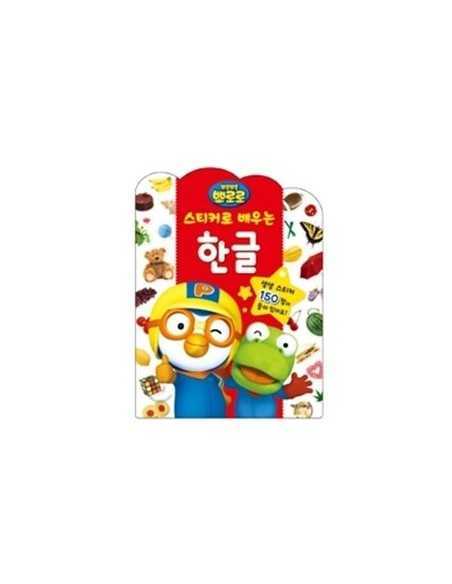 Pororo Sticker Study Book to Learn Korean