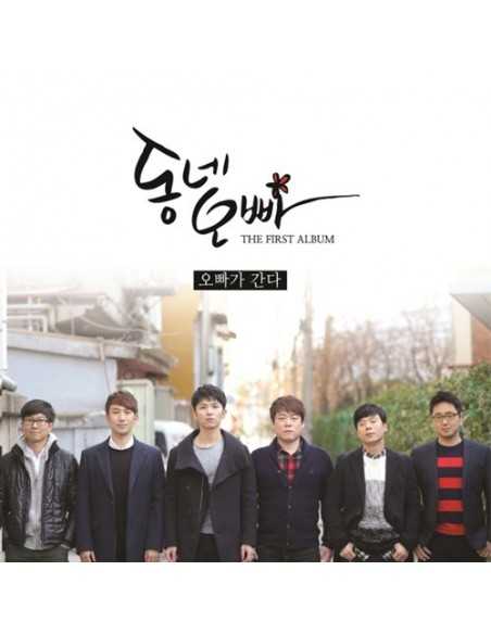 동네오빠 (Neighborhood brother) 1st Album - 오빠가 간다 (Brother is going)