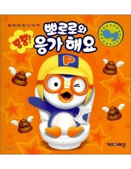 ポロロ 全巻セット 韓国語 教育出版