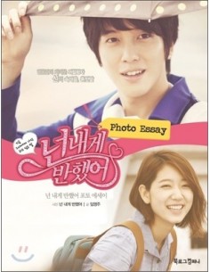 MBC Drama Heartstrings Photo Essay Book [PRE-ORDER]