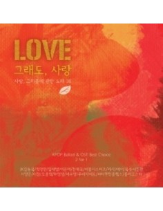 Love : 그래도 사.랑 Album 2CD
