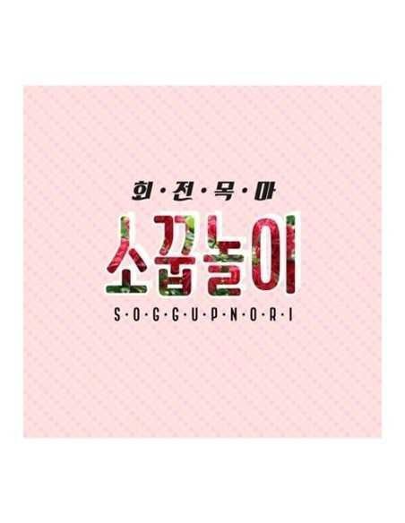 SOGGUPNORI 1st Album - Merry Go Round CD