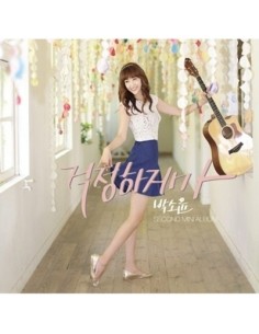 Park So Yun 2nd Mini Album - 걱정하지마 (Don't Worry) CD