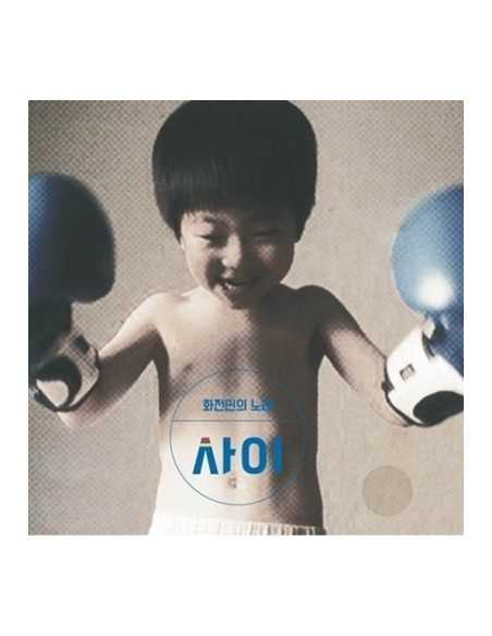 Sai 3rd Album - 화전민의 노래 CD