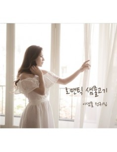 Lee Saem Mul 1st Album - 로맨틱 샘물고기 CD
