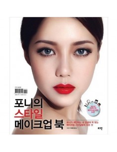 [MAKE-UP BOOK] PONY's SPECIAL MAKEUP 4th BOOK with DVD