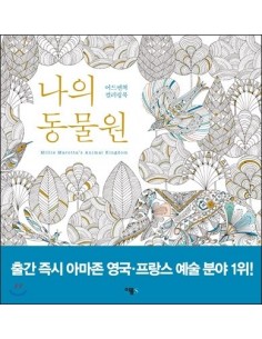Anti-Stress Coloring Book : Animal Kingdom