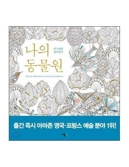 Anti-Stress Coloring Book : Animal Kingdom