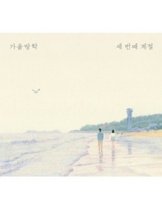 Autumn Vacation 3th Album - 세번째 계절 CD