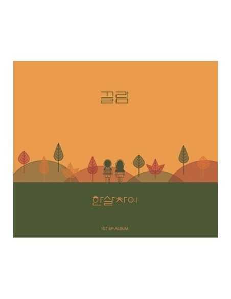 One Years 한살차이 1st EP - 끌림