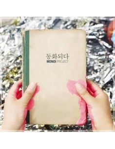 MONOI PROJECT 1st Album - 동화되다 CD