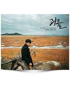 PARK SI HWAN 2nd Mini Album - 괴물 (Monster) CD + Poster