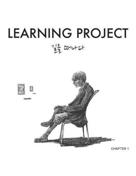 LEARNING PROJECT 1st Album - 길을 떠나다 CD