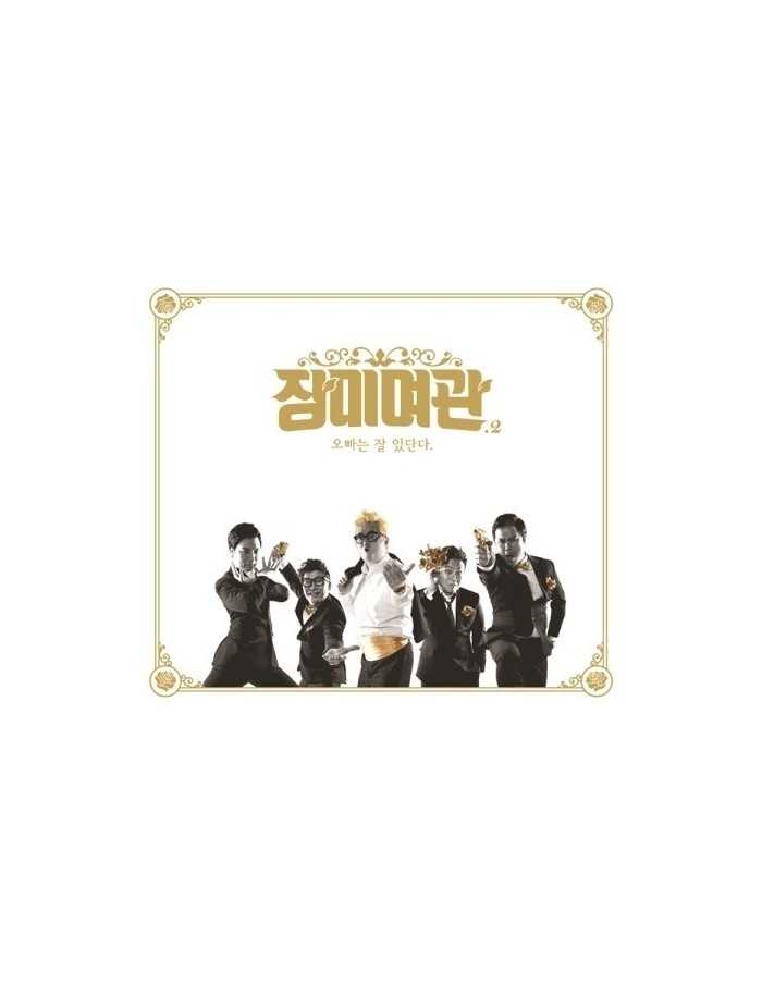 Rose Motel - 오빠는 잘 있단다 CD