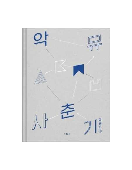 AKDONG MUSICIAN Album - 사춘기 상 (思春記上) CD + Poster AKDONG MUSICIAN Album - 사춘기 상 (思春記上) CD + Poster