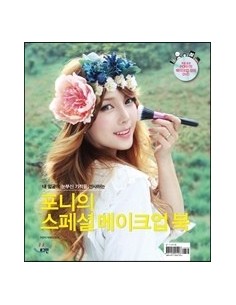 [MAKE-UP BOOK] PONY's SPECIAL MAKE-UP BOOK with DVD