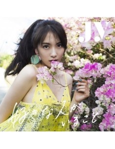 JY Japan 2nd Single Album - 好きな人がいること (좋아하는 사람이 있다는 것) CD + Poster