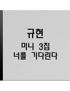KYUHYUN 3rd Mini Album - 너를 기다린다 CD + Poster