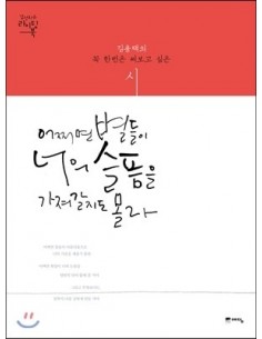[Book] Caligraphy Writing Book - 어쩌면 별들이 너의 슬픔을 가져갈지도 몰라