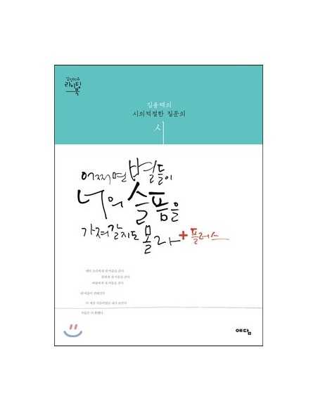 [Book] Caligraphy Writing Book - 어쩌면 별들이 너의 슬픔을 가져갈지도 몰라 + PLUS (Vol.2)