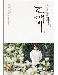 TVN DRAMA Guardian (The Lonely and Great God) Essay Vol.1