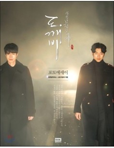 TVN DRAMA Guardian (The Lonely and Great God) Photo Essay
