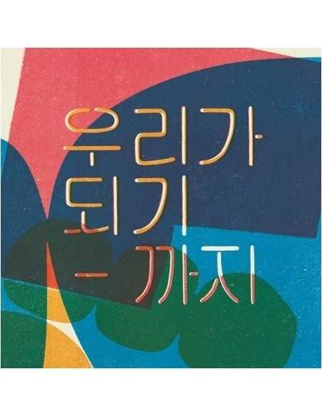 좋아서 하는 밴드 0 Album - 우리가 되기 까지 2CD