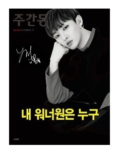 Magazine 주간동아 2017-09 Vol.1105 (B type) Yoon Ji Seong (WANNA ONE)